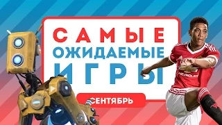 Самые ожидаемые игры. Сентябрь 2016 [календарь релизов]