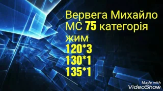 Вервега Михайло прогрес по програмі Шейко