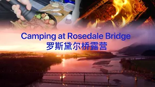 Camping at Rosedale Bridge, Agassiz BC Canada 阿加西罗斯黛尔桥露营