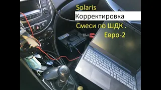 Проверка смеси Solaris,настройка по ШДК,Подготовил прошивку,накатываю логи коректирую смесь