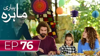 Pyari Mahira | Episode 76 | Turkish Drama | My Sweet Lie | 18 April 2024