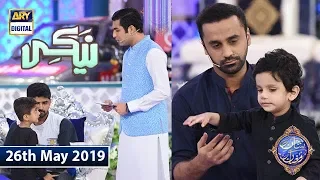 Shan e Iftar - Naiki - (Do Phool Se Bache Sunne Se Mehroom) - 26th May 2019