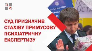 Суд призначив Остапу Стахіву 30 днів у стаціонарі психіатричної лікарні