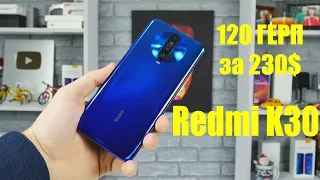 Xiaomi Redmi K30 5G и Redmi K30 4G - ПРОСТО ЯД 🔥 САМЫЕ КРУТЫЕ СМАРТФОНЫ! Дарю Redmi!