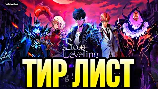 ЛУЧШИЙ ТИР ЛИСТ НА БЕТА ТЕСТЕ ПОДНЯТИЕ УРОВНЯ В ОДИНОЧКУ SOLO LEVELING ARISE