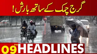 Heavy Rain In City! | 09 PM Headlines | 10 June 2023 | Lahore News HD