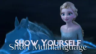 【Frozen 2】Show Yourself Short Multilanguage