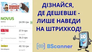 Перевірка цін: Відкриваю секрет для ефективного шопінгу!