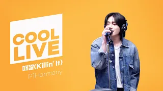 쿨룩 LIVE ▷ P1Harmony '때깔(Killin' It)' / [데이식스의 키스 더 라디오] | KBS 240213 방송