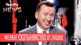 Порошенко может стать президентом Закордонья | Новый ЧистоNews от 04.04.2019