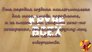 Пародия  на песню опэн  кидс круче всех