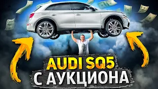 2019 AUDI SQ5 С АУКЦИОНА IAAI. КУПИЛИ ОТ СТРАХОВОЙ КОМПАНИИ