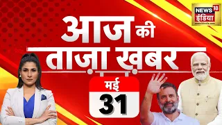 🔴LIVE Aaj Ki Taaza Khabar: Lok Sabha Election | BJP VS Congress | PM Modi | Rahul Gandhi | Kejriwal
