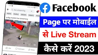 facebook page par live stream kaise karen || how to live stream on facebook page || fb live stream