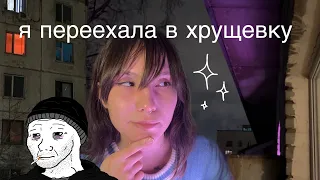 бюджетный ремонт в хрущевке★ создаю уют из подручных средств