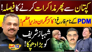 Imran Khan Ready To Negotiate? | Anwaar ul Haq Kakar Elected Caretaker PM | Rana Azeem Today Vlog