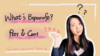 Ep.1-What is Bopomofo/Zhuyin? Pinyin vs Bopomofo? Get them in 10 minutes.