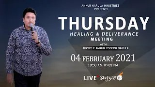 ANUGRAH TV- 04-02-2021 THURSDAY HEALING & DELIVERANCE MEETING Live Stream