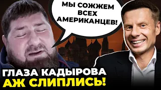 🔥 КАДИРОВ ОБ'ЇВСЯ ГРИБІВ І ЗАПИСАВ ВІДЕО! Маму Дон-Дона жорстко покарали у США @AlexGoncharenko