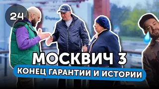 Правда про МОСКВИЧ 3 + НИВА | Давидыч снова наприседал на всю страну ​⁠@smotraTV