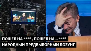 "Пошел на ... Пошел на ...." Екатеринбург подсказал предвыборный лозунг