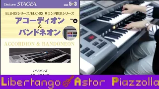 サウンド探求シリーズ第2弾は【 Libertango 】Accordion & Bandoneon リベルタンゴ Astor Piazzolla