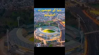 Duniya Ke Khubsurat stadium #short #videos #viral #pro tv #cricket #nawazish #SPS cricket TV