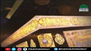 Aik Qissa Hai Quran Say/ ep # 50 / Quran ki Paishgoi/ Abdul Habib Attari/ by Islah e Amal