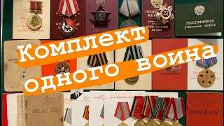 Много наград и документов одного героя. Красное знамя, За Отвагу, Красная звезда