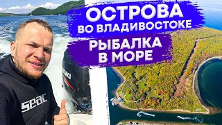 Выживание на необитаемом острове! Рыбалка во Владивостоке