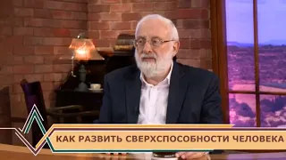 Как развить сверхспособности у человека? Взгляд каббалиста