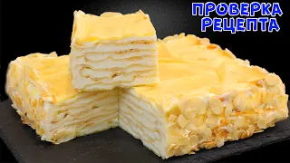 Это просто БОМБА! Вкуснейший домашний ТОРТ Пломбир! Для всех любителей торта Наполеон и Карпатка!