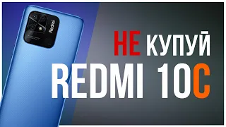 Redmi 10C - Варто чи ні? 🧐