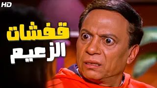 3 ساعات من الضحك المتواصل مع الزعيم #عادل_امام 😂😂🤣 - مش هتبطل ضحك 😂😂🤣