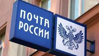 «Почта России» разъяснила режим работы в нерабочие дни