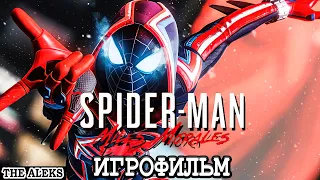 MARVELS SPIDER MAN MILES MORALES НА РУССКОМ ➤ ПРОХОЖДЕНИЕ НА РУССКОМ ЯЗЫКЕ ➤ ИГРОФИЛЬМ