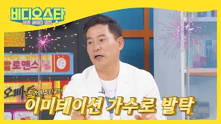 '4'점 받고 탈락했지만 주인공 '사'수하게 된 이한위?! l #비디오스타 l #MBCevery1 l EP.257