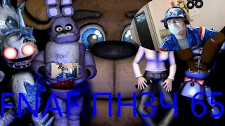 FNAF Попробуй не Засмеяться Челлендж 65: Кролик-Алкоголик ХИТ РЕАКЦИЯ 2021 ГОДА!