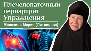 Причины плечелопаточного периартрита и упражнения при нем