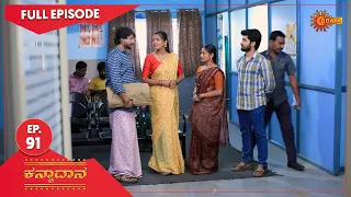 Kanyaadaana - Ep 91 | 02 Mar 2022  | Udaya TV Serial | Kannada Serial