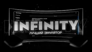 INF1N1TY | ЛУЧШИЙ КАСТОМНЫЙ ЭМУЛЯТОР ДЛЯ ИГРЫ СТЕНДОФФ2 СЛИВ ЛУЧШЕГО КАСТОМНОГО БЛЮСТАКСА | 860+ FPS