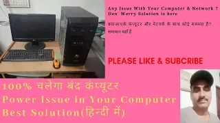 computer on nahi ho raha hai II cpu not starting