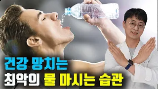 이렇게 물을 마시면 신장에 독이 됩니다. 콩팥에 부담이 되지 않게 건강하게 물을 마시는 방법이 있습니다!!