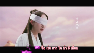 [เนื้อร้อง] เพลง ดอกไม้บานสะพรั่ง 繁花 《สามชาติสามภพป่าท้อสิบหลี่》