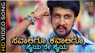 Savaligu Kavaligu - Dhum - HD Video Song | Sudeep | Rakshitha | Shankar Mahadevan | Gurukiran