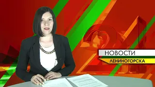 "Новости Лениногорска" от 19.05.2021