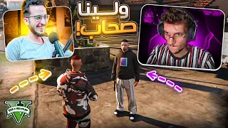 GTA RP #8️⃣- Cherfa | ولينا صحاب؟؟ ❤️