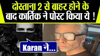 Dostana 2 से बाहर होने के बाद Kartik Aaryan ने Karan Johar खिलाफ बोला ये? | FilmiBeat