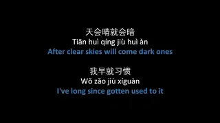 李荣浩 - 麻雀 // Ronghao Li - Sparrow, lyrics, pinyin, English translation