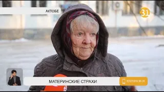 В Актобе изнасилование 9-летней девочки вызвало волну возмущения у матерей